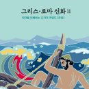 신화신복