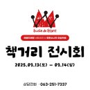푸른솔미술학원 | [전주 서신동 미술학원]책거리에서 만난 예술의 향연 – 푸른소나무 미술학원 전시회 후기