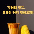 꿀밥스 네이버블로그
