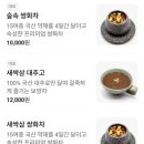 숲속쌍화차