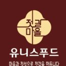 유니스푸드