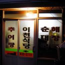 보경약국 이미지