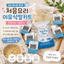 매하 | 처음요리 이유식밀키트 사용후기 ㅣ 밥솥으로 초간편하게 만드는 이유식