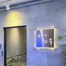 관산성 한우 | 세종맛집 세종관산성한우 점심특선 3만원 후기