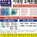 3밴 승합차 중고로 사서 캠핑카 만들까 합니다...2탄 이미지