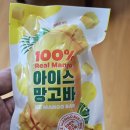 에스알씨 | 여름간식 망고 그대로 잘 먹었던 아이스망고바 후기