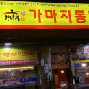 가마치통닭부천역점 이미지