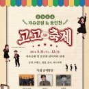 특집공개방송 (고고축제) 이미지