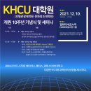 경희사이버대학교 호텔관광대학원 이미지