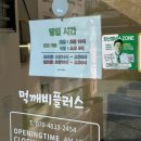 먹깨비 플러스 이미지
