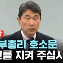 이주호 교육부장관 호소문 발표 이미지