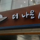 더좋은건강세상