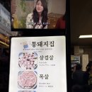 돼지갈매기 | 종로 야장 맛집 종로 갈매기거리 삼겹살 맛집 통돼지집 금요일 저녁 솔직후기