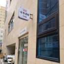 바우네나주곰탕 인계점 이미지