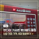 펀헤어몰 | 잠실 가챠샵 가샤폰 반다이 오피셜샵 잠실, 펀스퀘어 신상 가챠 가격 방문후기