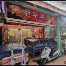 한누리축산