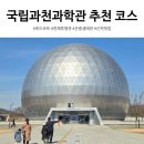 CU(과천양지마을점) | 국립과천과학관 푸드코트 맛집 추천! 천체투영관 곤충생태관 놀이터 코스