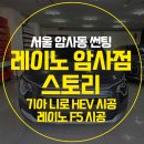 F5 | 서울 암사동 썬팅 니로 하이브리드, 연비와 시야 모두 잡은 레이노 F5 시공 후기