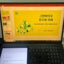 그린바이오 | [대학교 강사] 국립한경대학교 온라인 취업 강의 | 대기업 연구원의 그린바이오, 식품 회사 강의 후기