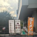 유스페이스 | [판교 맛집] 20번은 간 라멘 맛집, '면학', 유스페이스 맛집! 내돈내산 후기!