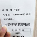 원주국민체육센터 | 원주 국민체육센터 수영장 방문 후기 - 자유수영 초급
