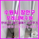 수일초 | 수원 장안구 포레나북수원 탄성코트 월드클래스 시공 후기
