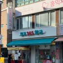 월계365약국 이미지