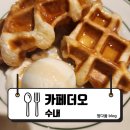 돌마로366번길 | 25.09.02 [수내] 집 근처에 이런 힐링 공간이?! 카페 더오 (CAFE THE O) 감성가득 후기 : 카페더오