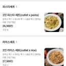 170도시까스돈까스&파스타