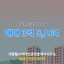 비타민공인중개사사무소 | 문화동 매매 3억 8,164 - 가장힐스비타민공인중개사사무소