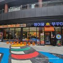 요동농장 | 코스트코 갔다가 왜 쭈꾸미를 먹고 왔냐면요? 광명 이케아 맛집 정이품쭈꾸미, 맛있게 싹 비웠습니다