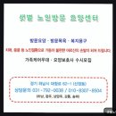 하남시 방문요양 센터 샛별노인방문요양센터 친절상담과 전문 케어 보장