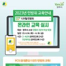 2023 상반기 민방위 집합 교육 이미지