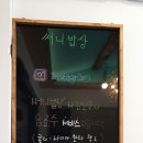 써니밥상 - 금천구 | 써니밥상