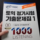 965 | 토익 독학 후기 965점 | 가성비 공부법 알려드림 (학원x 인강x)