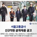 서울교통공사-구내식당 이미지