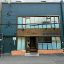 용산-195 | (서울시 용산구 고기요리 동네 맛집) 초원