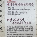 『수춘壽春의 명품』8 – 소양로 실비막국수 이미지