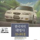 현대 /쏘나타 / 98 / 그린 / 7만km /570만원 /경기시흥 이미지