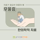 공덕경희한의원 이미지