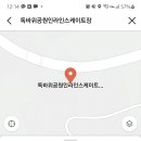 독바위공원 인라인스케이트 이미지