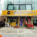 동행공인중개사사무소 이미지