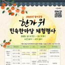 민속전통한과