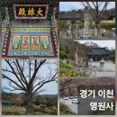 영원암 | [경기 이천 영원사] 원적산이 품은 천년의 숨결, 이천 영원사에서 즐기는 봄의 미학