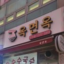 옥면옥 이미지
