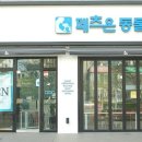 페츠온동물병원 이미지