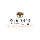 우당부천중동점 이미지