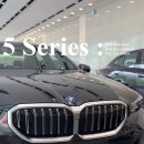 (주)강남모터스 | BMW 530e M스포츠패키지 / 실제 연비, 전기주행거리, 배터리 내구성 완벽 분석 (소피스토그레이)