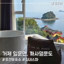 여차2 | 거제 가성비 오션뷰 숙소 까사델문도 B201 후기