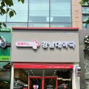 강남대약국 이미지